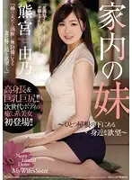 JUY-433 - My Wife's Little Sister All The Lust In The World Close Together Under One Roof Yuno Kumamiya