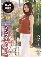JUY-464 - A Fresh Married Woman Nonfiction Orgasmic Documentary!! A Natural Airhead F Cup Housewife With Beautiful Skin Who Grew Up In The Wide Open Plains Of The Tohoku Region Mitsuki-san 28 Years Old