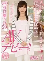 JUY-469 - Married For 4 Years, With Classic Ballet Experience A Real Life Married Woman Nursery School Teacher Riho Watarase 29 Years Old Her AV Debut!!