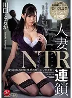 JUY-478 - Married Woman NTR Chain Reaction A Never Ending Cycle Of Furious Piston Pounding Fucks Of Despair And Pleasure Tomoka Kawaguchi