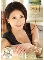 JUY-481 - 2018 Lead Actress for Mature Woman. Fresh Face Nanako Kichise AV Debut at 48-years-old
