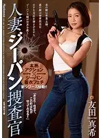 JUY-531 - The Married Woman Investigator Wears Jeans Maki Tomoda