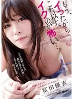 JUY-561 - I'm Scared To Cum Anymore Than I Already Have... Yui Tomita