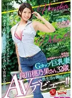 JUY-630 - A Former Therapist From A Members-Only Salon In Minami-Aoyama A G-Cup Big Tits Wife Honoka Takigawa 32 Years Old She Wanted To Fully Enrich Her Sex Life And That's Why She's Making Her Adult Video Debut!!
