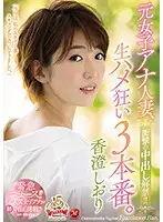 JUY-692 - Her First Creampie!! The Former Anchorwoman And Married Woman Does 3 Wild Sex Scenes. Shiori Kasumi