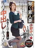 JUY-772 - Working Amateur Wife. She Uses Her 1-Hour Break To Film Porn!! Bareback Creampie Sex. Mio, 28 Years Old. Office Lady Edition
