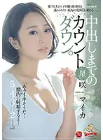 JUY-797 - Countdown To Creampie Sex Maika Hoshisaki