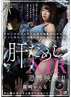 JUY-841 - A Terrifying Video!! Footage Even More Terrifying Than Supernatural Phenomena. Cuckolding Dare. Kanna Shinozaki