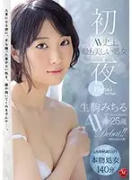 JUY-849 - First Night Most Beautiful Virgin In Porn History Michiru Ikoma 25 Years Old Porn Debut!!