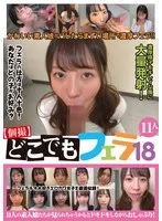 KAGN-020 -  [Individual Shooting] Anywhere Blowjob 18 11 People