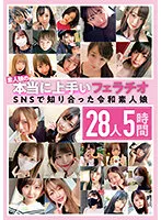 KAGP-272 -  Amateur Girls Really Good Blowjobs Reiwa Amateur Girls Met On SNS 28 People 5 Hours