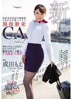 KANE-005 - A Real Life Newbie Cabin Attendant Who Works For An Airline Company Running Their Domestic Routes Is Making Her AV Debut She May Look Neat And Clean On The Outside But In Reality She Loves To Have Sex We're Taking Off To Go Beyond Ecstasy Moe Narita