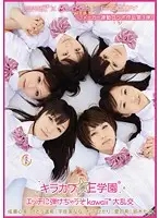 KAPD-022 - Three-Company Collaboration Part 3! All-Star Sex Academy - About To Burst From Fucking: Cute Large Orgies