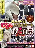 KAR-042 - Voyeur Around Town! A Hundred Views of Plump Office Ladies in a Tight Skirt 2