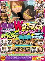 KAR-154 - KARMA Pick-Up Team! Hypnotizing Two S********ls Into Believing Dicks Are Candy For A Double Blowjob!
