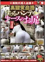 KAR-639 - Sneaking In To And Secretly Filming Inside A Hospital. Secretly Filmed, High Picture Quality Video. Panties Showing Through. A Nurse's Ass.