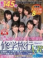 KAVR-014 - [VR] [145 Minutes Long] Revisiting the Glory Days of Youth! Sneak a Peek in the Changing Room and Bathing Room in this School Trip VR Simulator Where Getting Your Cover Blown is the Best Part! Find Your Way into a Girl's Room for your First-Ever Confession! A Little Late-Night Nookie Blows Up Big-Time When Her Friends Get Involved! It's a Two Day, One Night Trip to Remember!