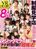 KAVR-033 - [VR] We Perfectly Recreated A S********ls In Uniform Observation Room These Girls Behind This One-Way Mirror Are Getting Super Close-Up Right In Front Of You! They'll Give You Nice Close-Up Looks At Panty Shot Action, Nip Slips, Fake Blowjob Action, And Even Sex!