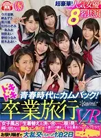 KAVR-037 - [VR] Cumback To The Days Of Your Youth! A Thrilling VR Graduation Trip! You're Peeping On The Girls In The Bathroom While They Change And Wash Each Other *I'm The Only One Who Got Caught And Now I'm Being P****hed With A Harlem Blowjob!? I Got Called Out For A Heart-Stopping Confession! It Was Just Supposed To Be The Two Of Us, Enjoying Some Lovey-Dovey Time... But Then It Became A Large Orgies Fuck Fest For 2 Days And 1 Night