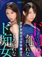 KAVR-045 - VR: Masochist Rena Aoi and Slut Rena Kuroi : Which Do You Choose?