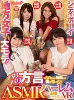 KAVR-061 - [VR] All You Have To Be Is A City Boy (Born And Bred In Tokyo) And You'll Be Super Popular With All The Country Girls! They're Confessing Their Love For Me With Their Thick Country Accents And Fighting Over My Cock ASMR The Harlem King VR Experience