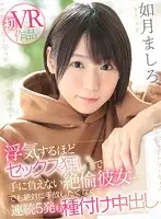 KAVR-092 - [VR] An Out-Of-Control Horny Girlfriend Who's So Crazy For Sex That She Always Commits Infidelity... But I Don't Want To Let Go Of Her, So I Gave Her 5 Consecutive Impregnation Creampie Cum Shots Mashiro Kisaragi