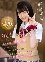 KAVR-094 - [VR] She Was Only 18... A Top Secret Affair - This Sugar Baby Wants To Go All The Way! Fucking From Dusk Till Dawn! The First All Night Sexathon Of Her Life Suzu Kiyomiya