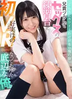 KAVR-181 - [VR] Bottom-feeder Who Pretended To Be A Big Brother To Get Sex Hono Konomi
