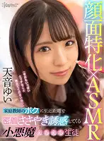 KAVR-202 - [VR] ASMR X Face Special. Little Devil S*****t Whispers And Seduces Me, The Private Tutor, At Close Range. Yui Amane