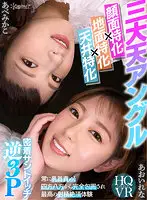 KAVR-203 - [VR] (3 Major Top-down Angles, Double-sided, Low Angle View, Top-down Specialty) Constant Nipple Play! Completely Surrounded In Every Direction For The Ultimate Cumming Experience. Sandwiched Together For A Reverse Threesome. Rena Aoi, Mikako Abe