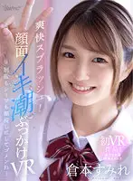 KAVR-208 - [VR] Exhilarating Splash! Iki Sio Bukkake VR - I'm Sorry For Soaking Your School Uniform And Sheets With Sio... Sumire Kuramoto