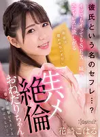 KAVR-214 - [VR] Boyfriend Is A Fuck Buddy? Indulging In Sex For Orgasm After Orgasm With An Endless Desire For Raw Fucking As She Begs For More (This Is The Hard Pounding You Hear About...) Koharu Hanasaki