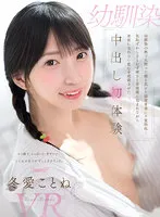 KAVR-310 -  [VR] My Childhood Friend's Heated Cheeks And Unconscious Erection In A Room Wearing A Skinny Room... The First Vaginal Cum Shot Experience That Fulfilled A Love That Can't Be Obedient While Being Wrapped In Embarrassment, Itching And Immorality Kotone Fuyuai