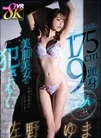 KAVR-368 -  [VR] I want to be violated by a 175cm tall, beautiful-legged beauty with a sexy face...Hard piston little devil sex with nasty strokes #I'll make you Yuma Yuma Sano Yuma