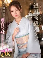 KAVR-371 -  [VR] Sometimes she's kind, sometimes she's encouraging, and sometimes she'll make you a first-class man. The owner of a high-class club in Ginza, Mayuki Ito Mayuki