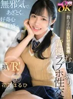 KAVR-400 -  [VR] An innocent, cunning, and curious student's innocent body is devoured in an immoral love hotel sex session - Haruhi Hanano