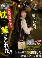 KAVR-442 -  [VR] *Scandal leaked: Popular female announcer's pillow business is this!! [Super fast pounding cowgirl position] [Buckle-down beautiful ass doggy style] Scoop footage of an extraordinary man who cums 6 times in just one night, Urakami Hinori