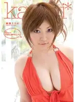 KAWD-088 - G-cup Plump Girl Debut ! ! Erika Ayase
