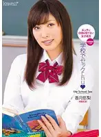 KAWD-292 - Kissing And Fucking At School Yuri Katzuki