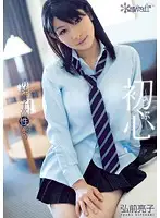 KAWD-300 - Innocent and Pure S*********ls Ryoko Hirosaki