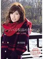 KAWD-308 - There's Nothing Like Hot Sex on a Cold Day In Snow Kingdom Yuri Katzuki