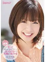 KAWD-384 - New Face! kawaii Exclusive Debut - A Beautiful Smile You Can't Leave Alone Wakaba Onoue