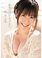 KAWD-391 - Please Make Me a Woman. Wakaba Onoue