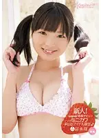 KAWD-416 - New Face! Kawaii Exclusive Debut, Small, Cute F-Cup Idol is Born, Ichigo Tominaga