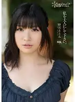 KAWD-425 - Make Me A Woman. Satomi Nomiya