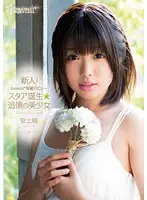 KAWD-458 - New Face! Kawaii Exclusive Debut a Star is Born Beautiful Y********l's Recollection Yui Azuchi
