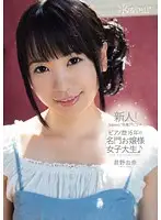 KAWD-470 - New Face! kawaii Exclusive Debut: High Class College Girl From A Famous Piano Family Yuna Kimino
