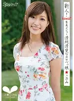 KAWD-493 - New Face! Kawaii Exclusive Debut, Pure, Neat and Clean, Slutty Girl Konomi, Konomi Futaba