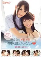 KAWD-503 - Two Beautiful Girls Get Hot and Wild! Mana's Heart-Pounding First Time Documented Mana Makihara  Ayu Sakurai