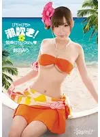 KAWD-520 - Squirting Wet Loudly!  Loving Girls Have Sex on Top, Miu Suzuha